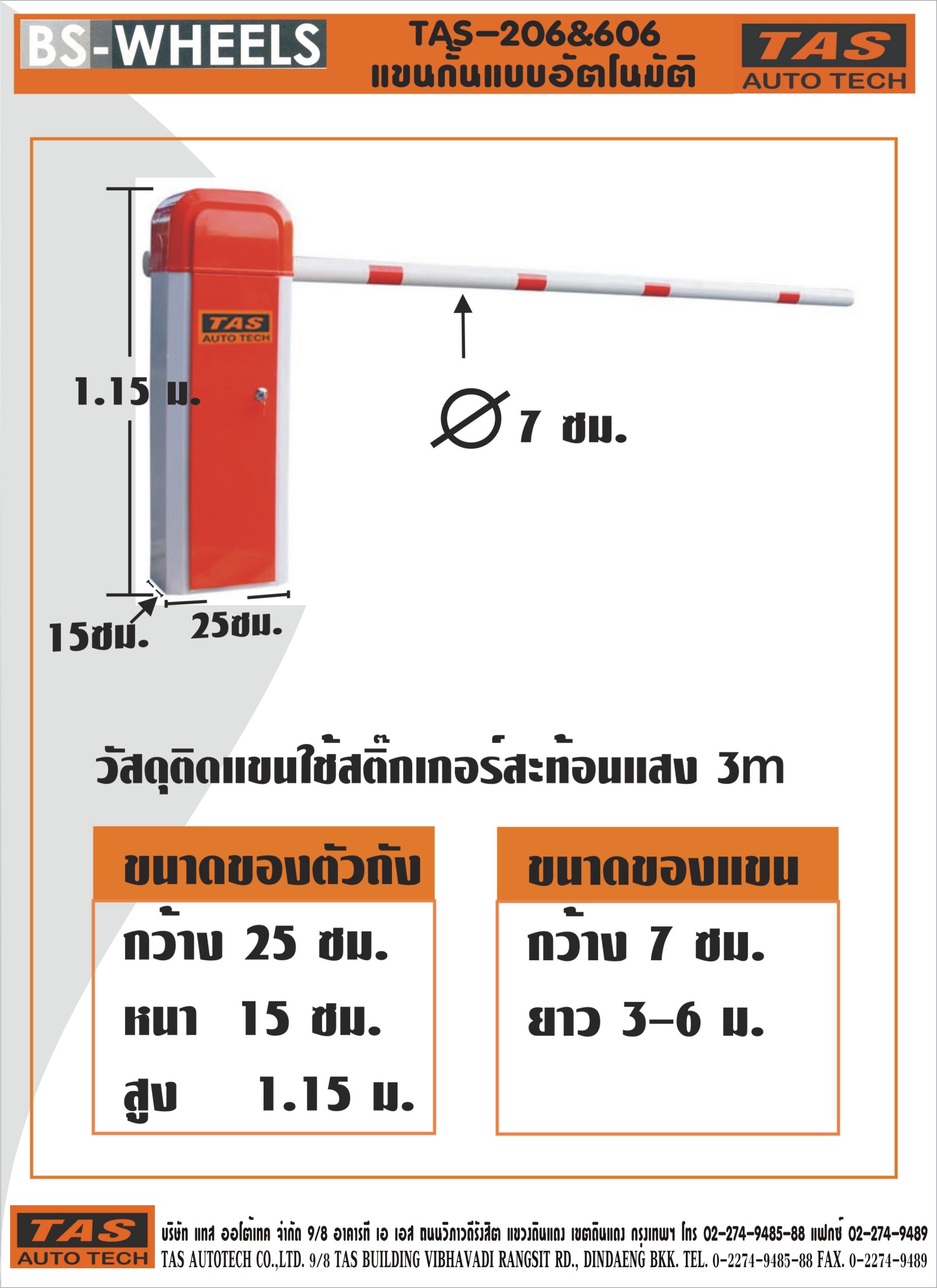 แขนกั้น