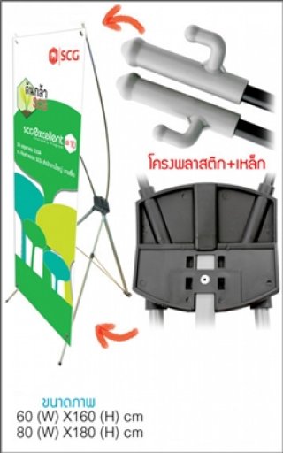 ป้าย X-stand