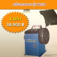 เครื่องถ่วงยางรถ