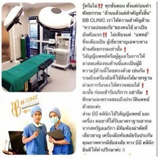 ยกกระชับหน้าอก bb clinic