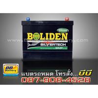 ราคาแบตเตอรี่รถยนต์ แบบแห้ง รุ่น BOLIDEN-12H70L-SMF สำหรับรถยนต์ Toyota Corona Exsior ปี 96-99