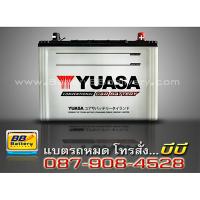 ราคาแบตเตอรี่รถยนต์ แบบน้ำ รุ่น YUASA-NS100L สำหรับรถยนต์ Toyota Innova 2.5cc ดีเซล ปี 05-12