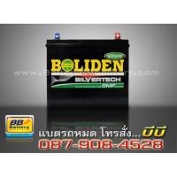 ราคาแบตเตอรี่รถยนต์ แบบแห้ง รุ่น Boliden-106H60L-SMF สำหรับรถยนต์ Nissan NV ปี 94-03