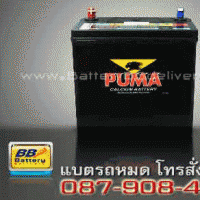 แบตเตอรี่รถยนต์ PUMA รุ่น NS60L แบบแห้ง 45 แอมป์