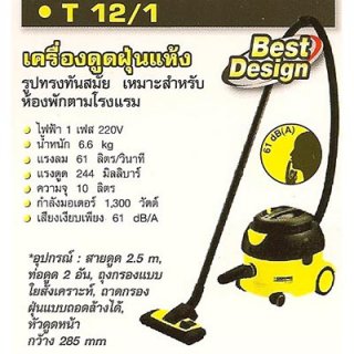 เครื่องดูดฝุ่นแห้ง Best Design