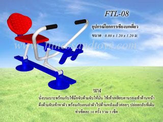 เครื่องออกกำลังกายกลางแจ้งรุ่น FTL - 08