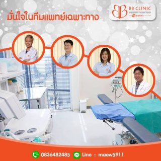 คลินิกเสริมหน้าอก bb clinic