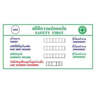 ป้ายสถิติความปลอดภัย A-Traff